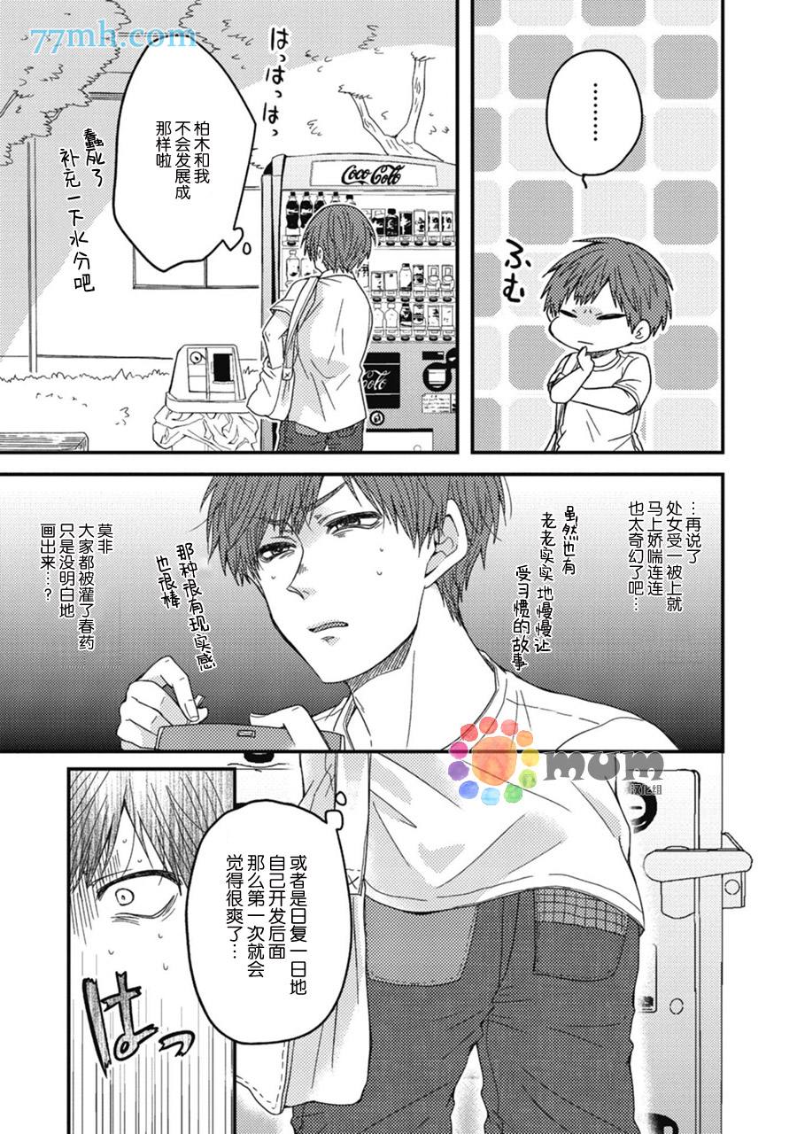 《本故事并非虚构》漫画最新章节第1话免费下拉式在线观看章节第【24】张图片