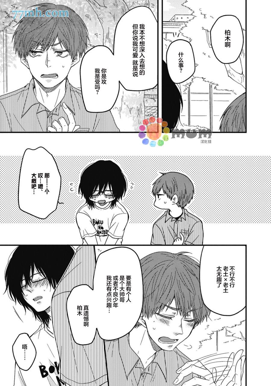 《本故事并非虚构》漫画最新章节第1话免费下拉式在线观看章节第【12】张图片