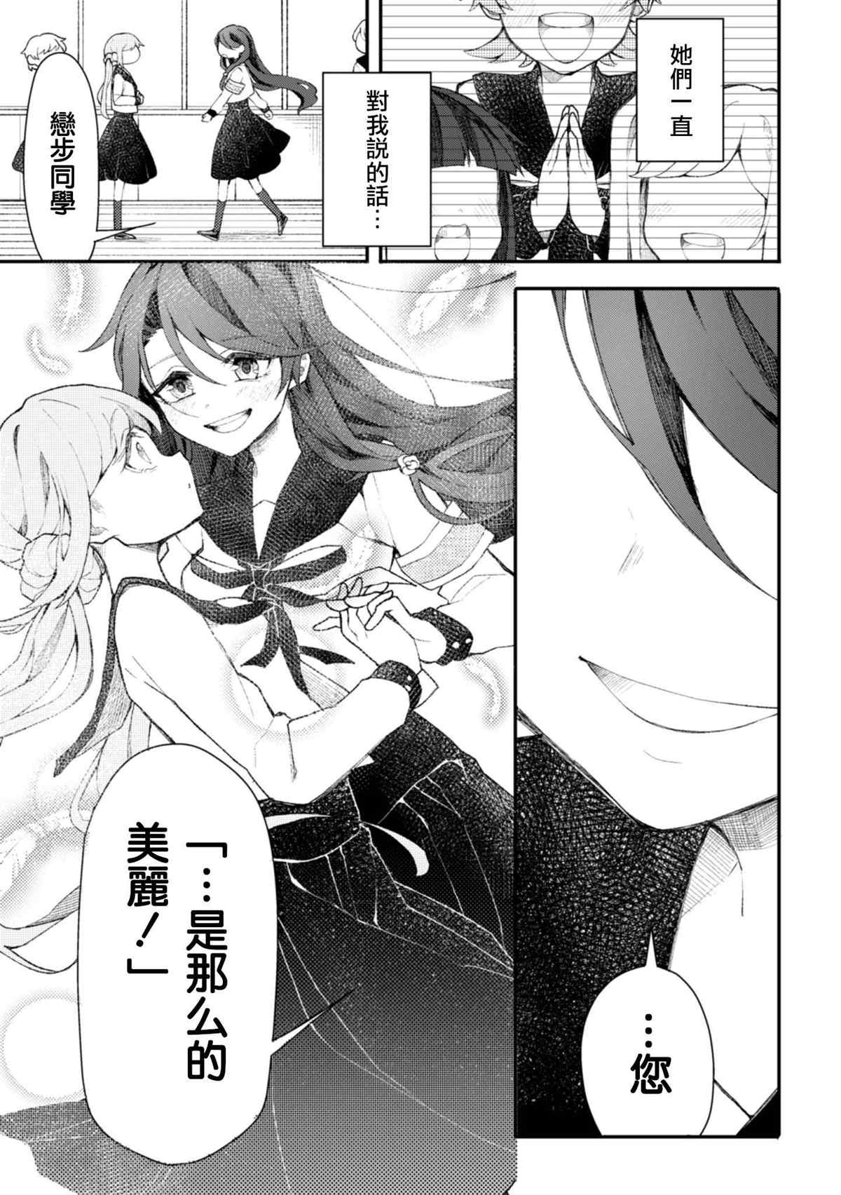 《被追随者影响导致双方误解的学生会长和转校生》漫画最新章节第1话免费下拉式在线观看章节第【7】张图片