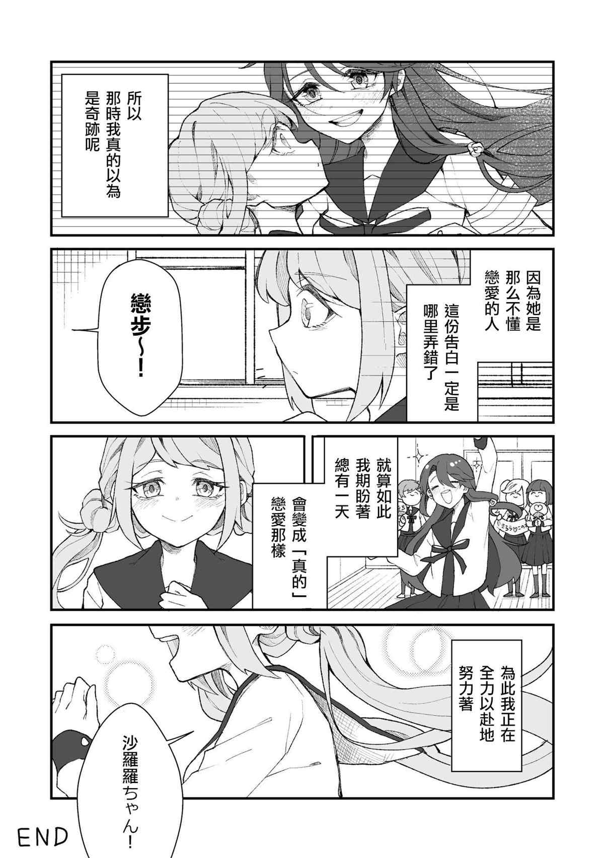 《被追随者影响导致双方误解的学生会长和转校生》漫画最新章节第1话免费下拉式在线观看章节第【15】张图片