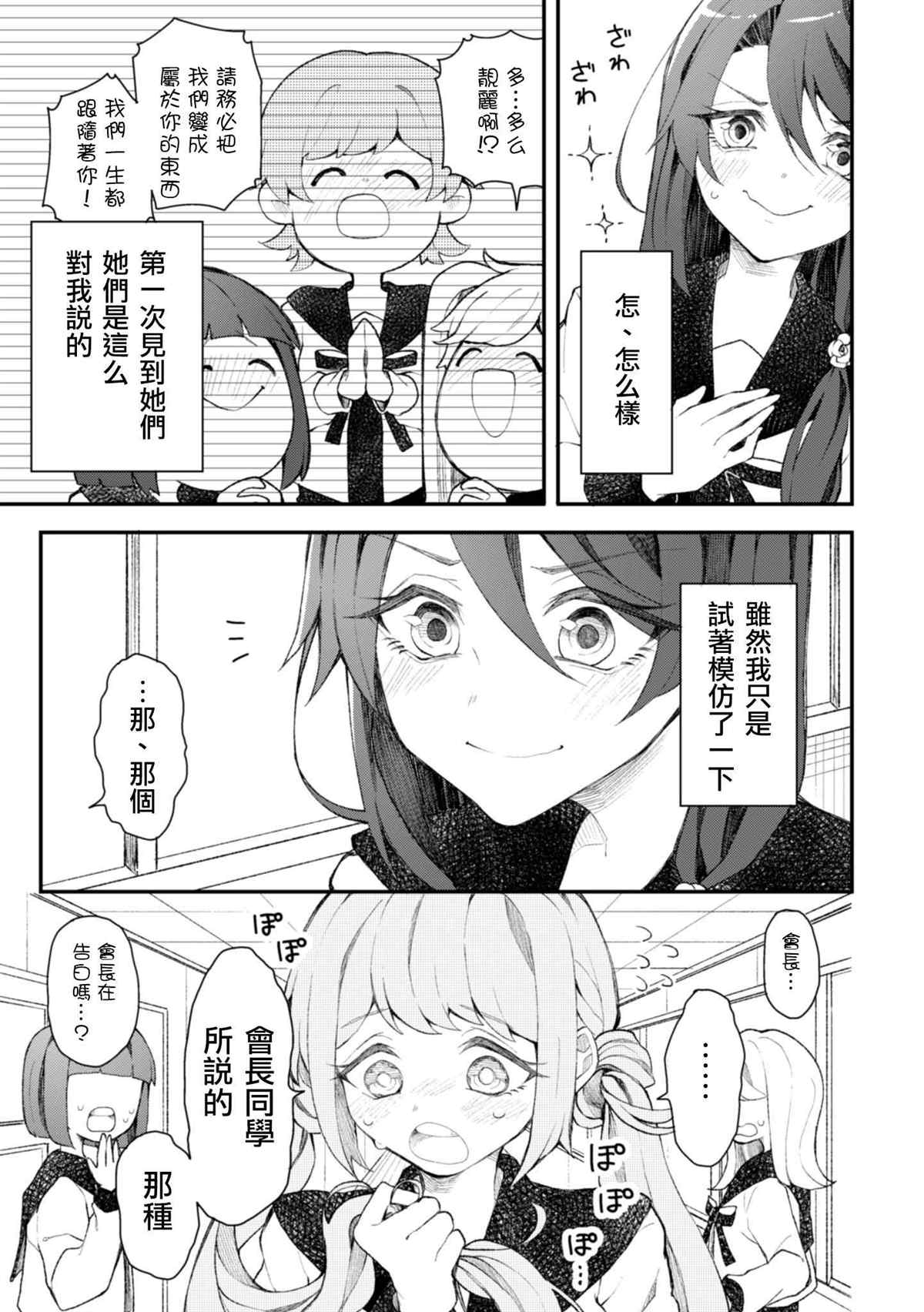 《被追随者影响导致双方误解的学生会长和转校生》漫画最新章节第1话免费下拉式在线观看章节第【9】张图片