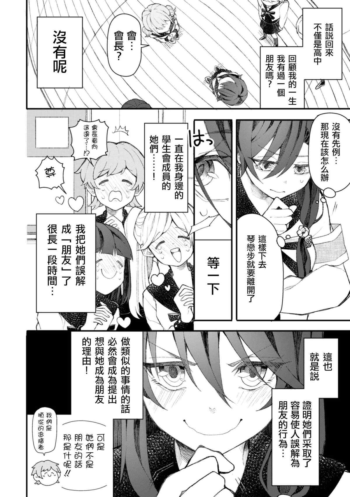 《被追随者影响导致双方误解的学生会长和转校生》漫画最新章节第1话免费下拉式在线观看章节第【6】张图片