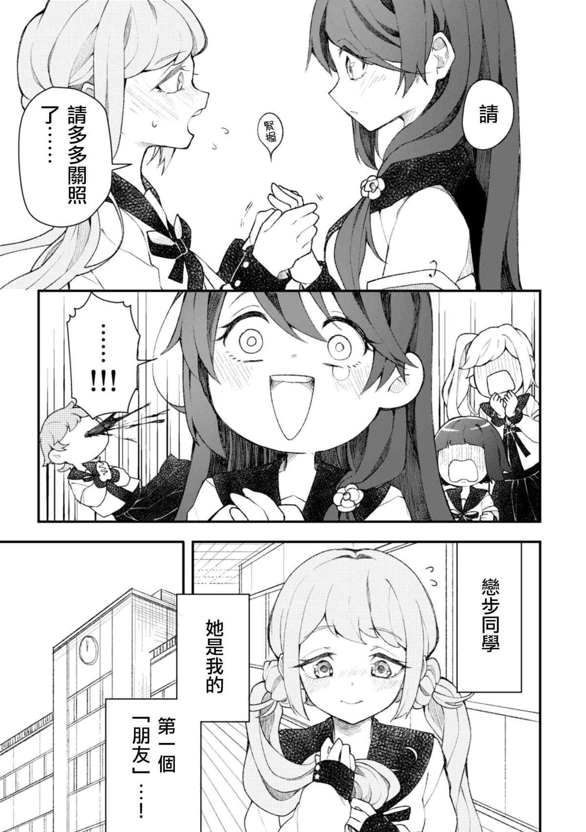 《被追随者影响导致双方误解的学生会长和转校生》漫画最新章节第1话免费下拉式在线观看章节第【11】张图片