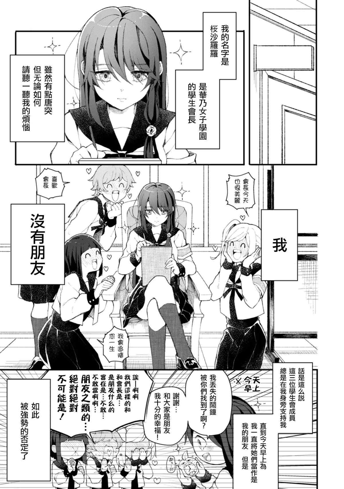 《被追随者影响导致双方误解的学生会长和转校生》漫画最新章节第1话免费下拉式在线观看章节第【1】张图片