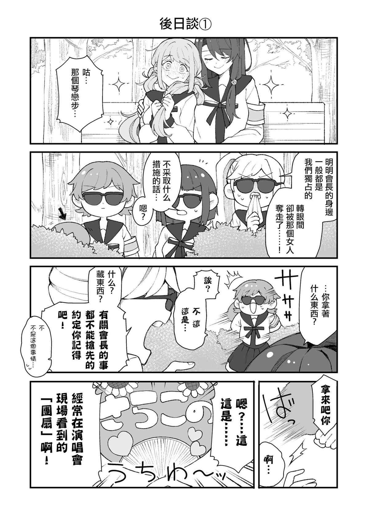 《被追随者影响导致双方误解的学生会长和转校生》漫画最新章节第1话免费下拉式在线观看章节第【12】张图片