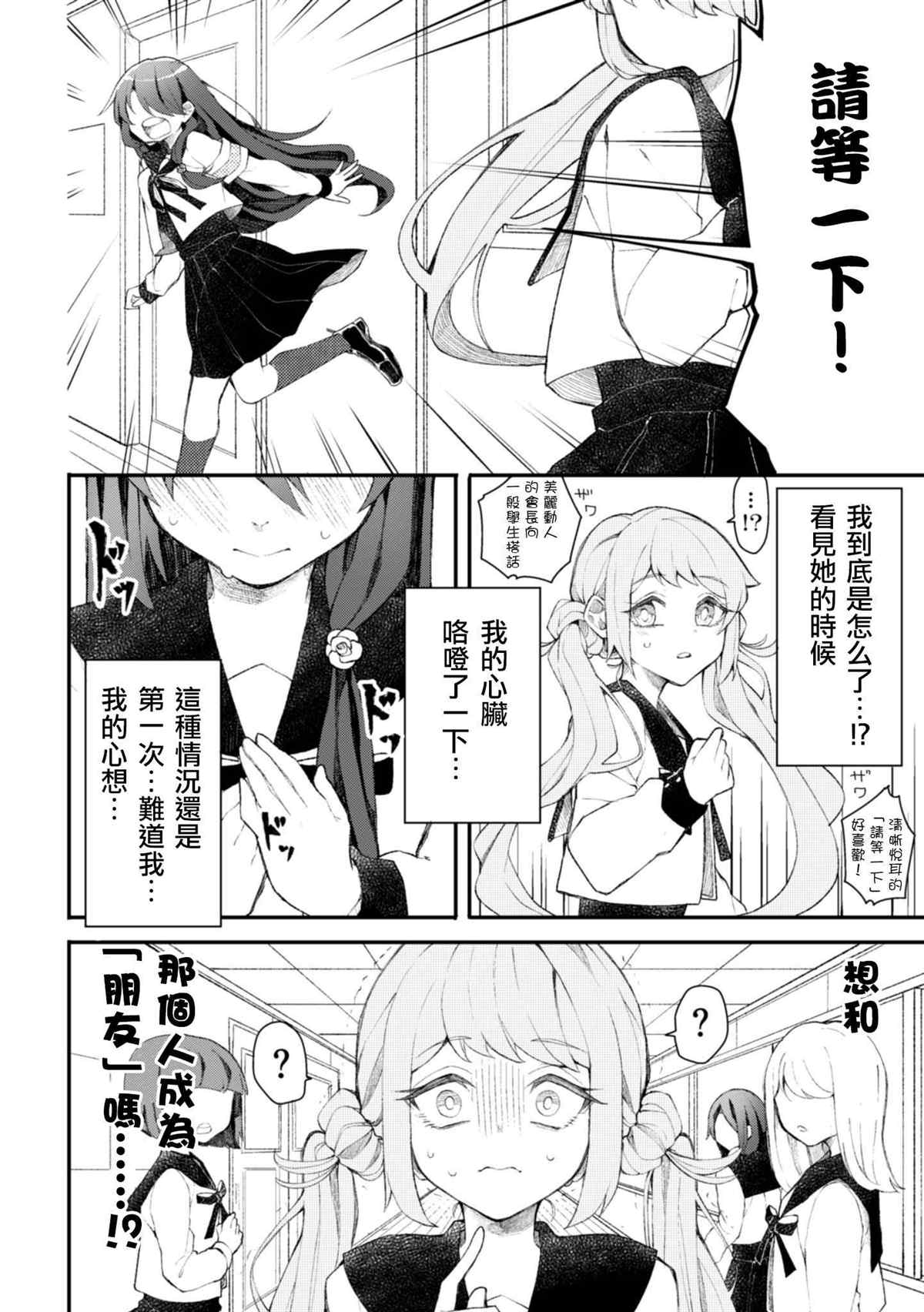 《被追随者影响导致双方误解的学生会长和转校生》漫画最新章节第1话免费下拉式在线观看章节第【4】张图片