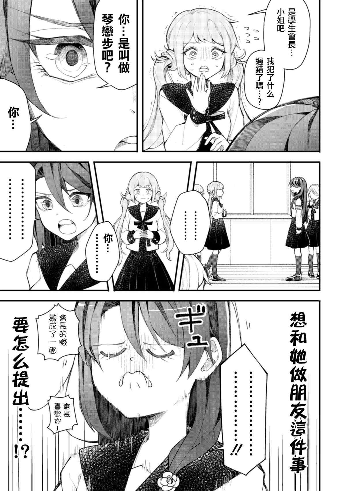 《被追随者影响导致双方误解的学生会长和转校生》漫画最新章节第1话免费下拉式在线观看章节第【5】张图片