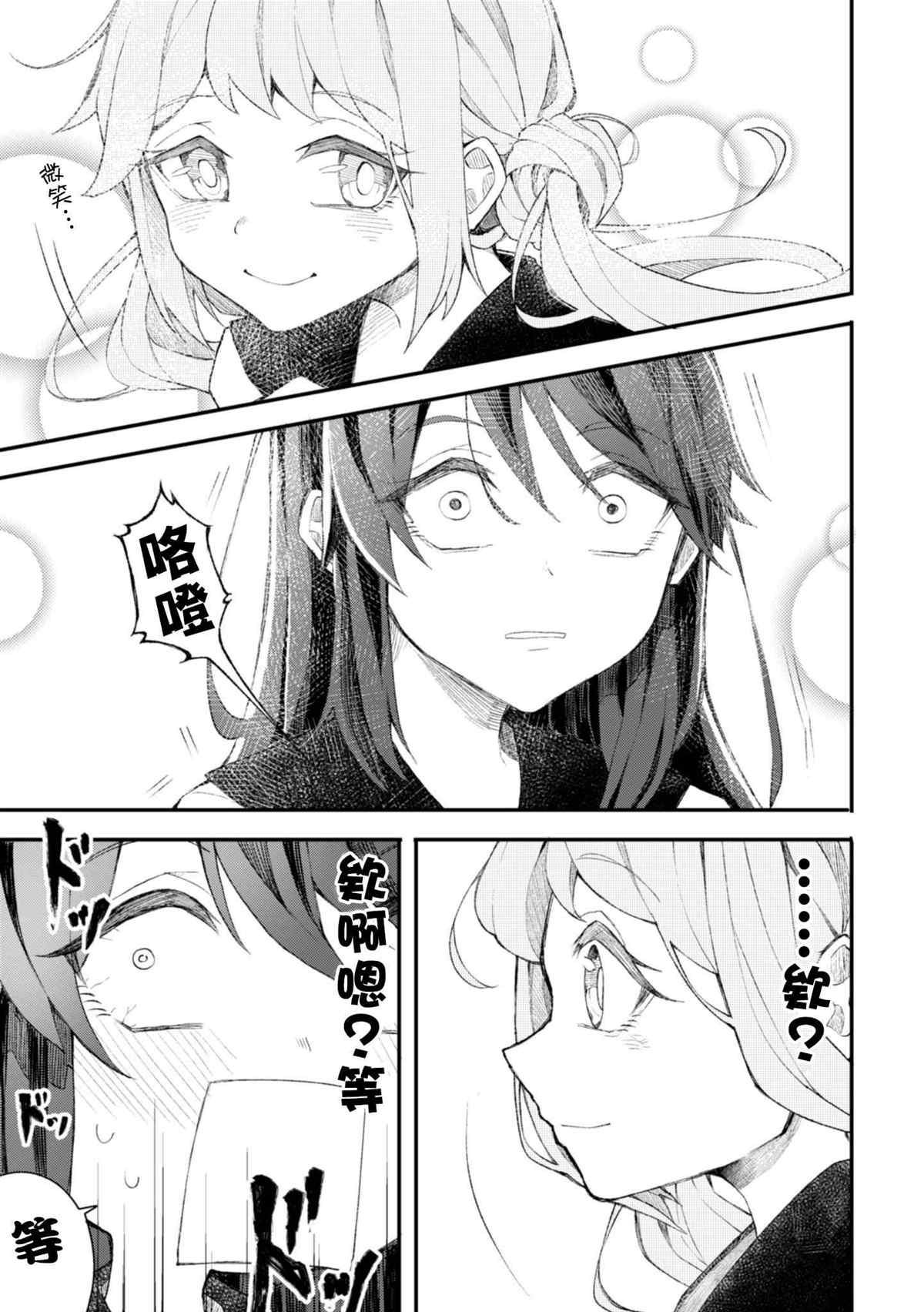 《被追随者影响导致双方误解的学生会长和转校生》漫画最新章节第1话免费下拉式在线观看章节第【3】张图片