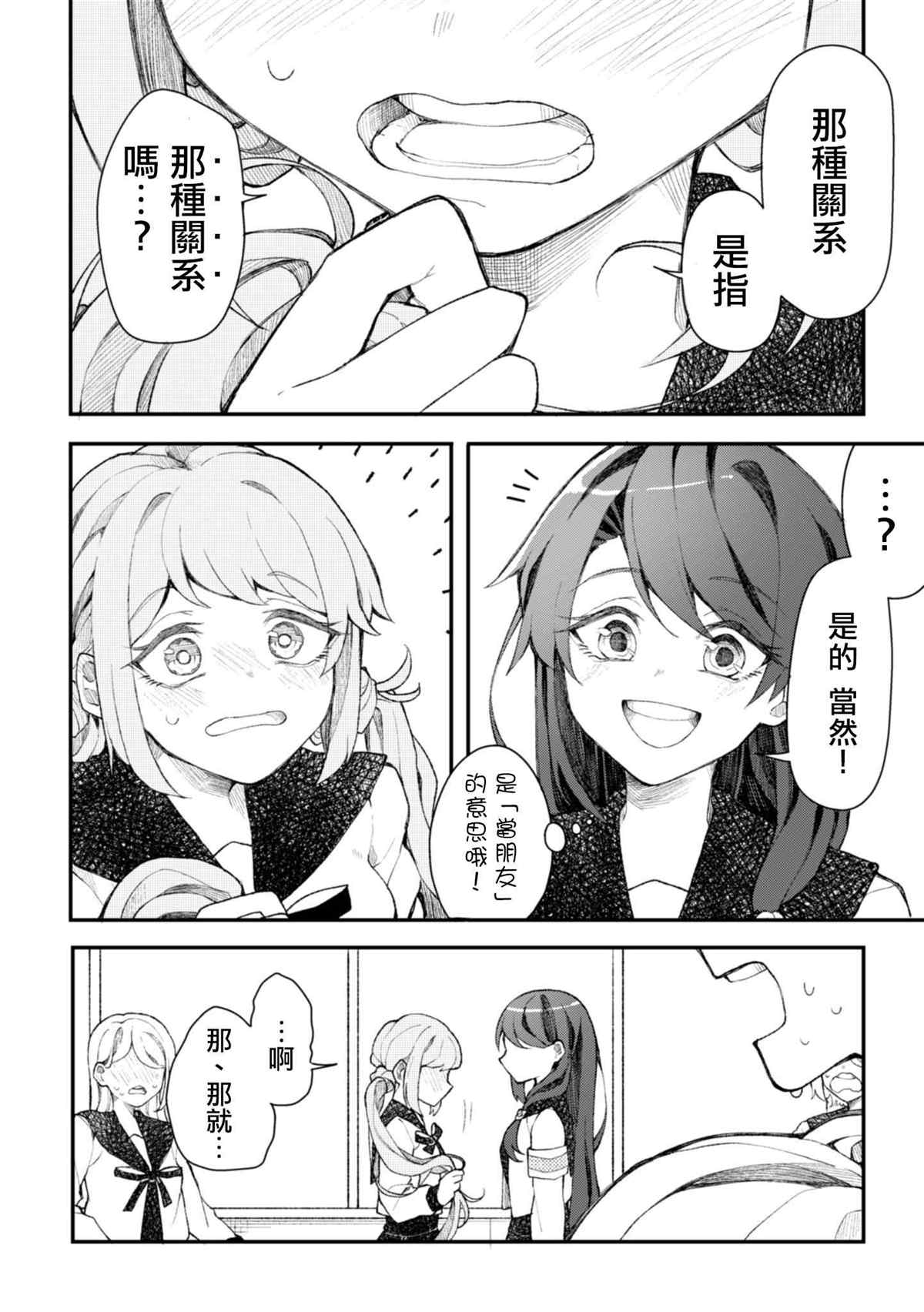 《被追随者影响导致双方误解的学生会长和转校生》漫画最新章节第1话免费下拉式在线观看章节第【10】张图片