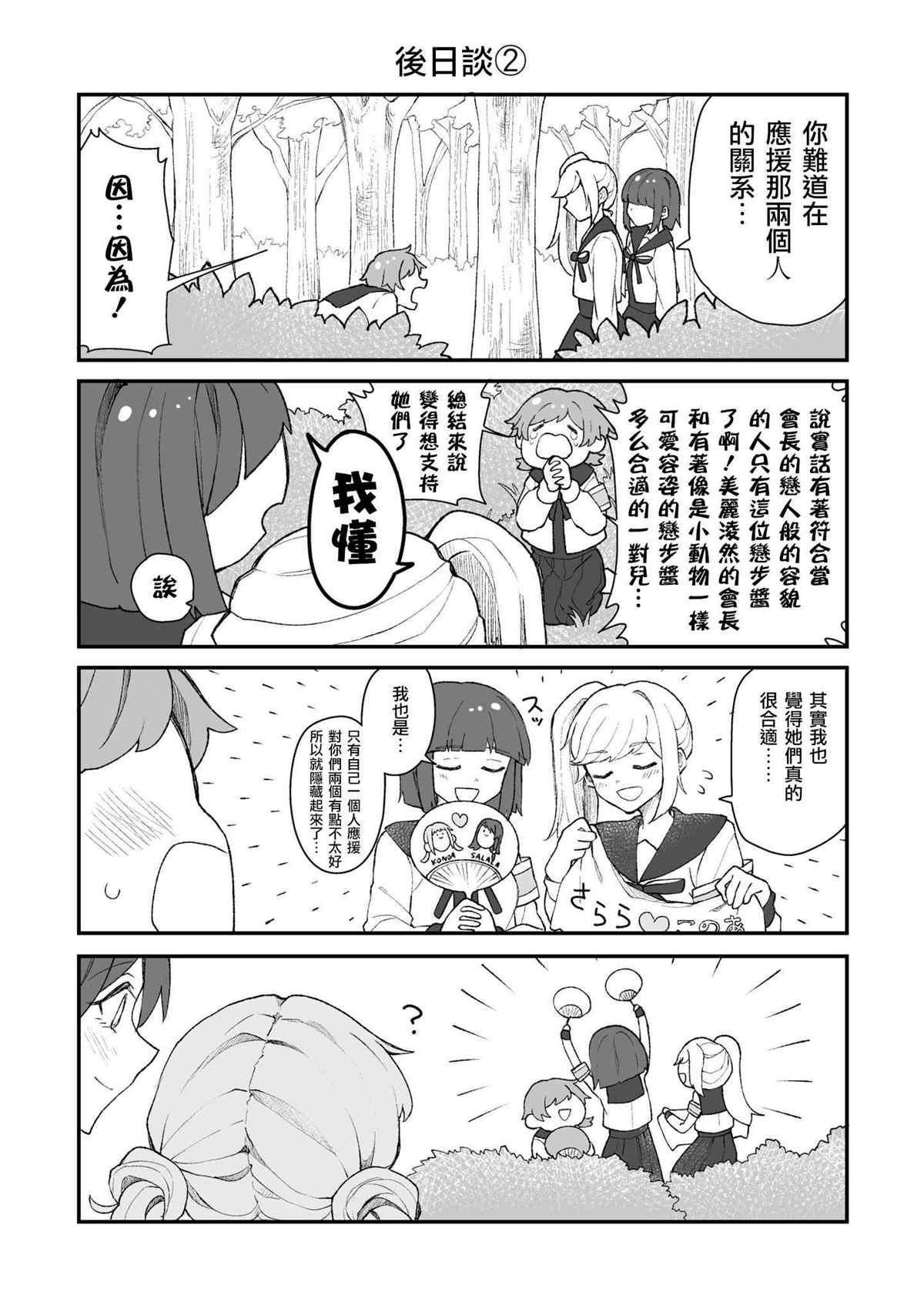 《被追随者影响导致双方误解的学生会长和转校生》漫画最新章节第1话免费下拉式在线观看章节第【13】张图片