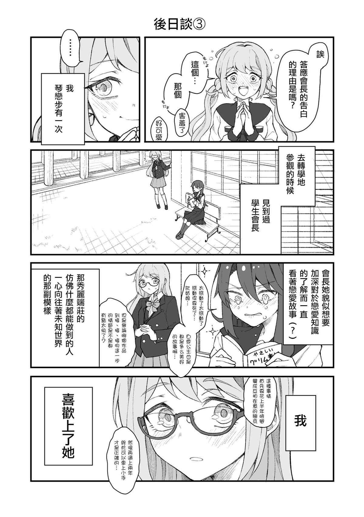 《被追随者影响导致双方误解的学生会长和转校生》漫画最新章节第1话免费下拉式在线观看章节第【14】张图片