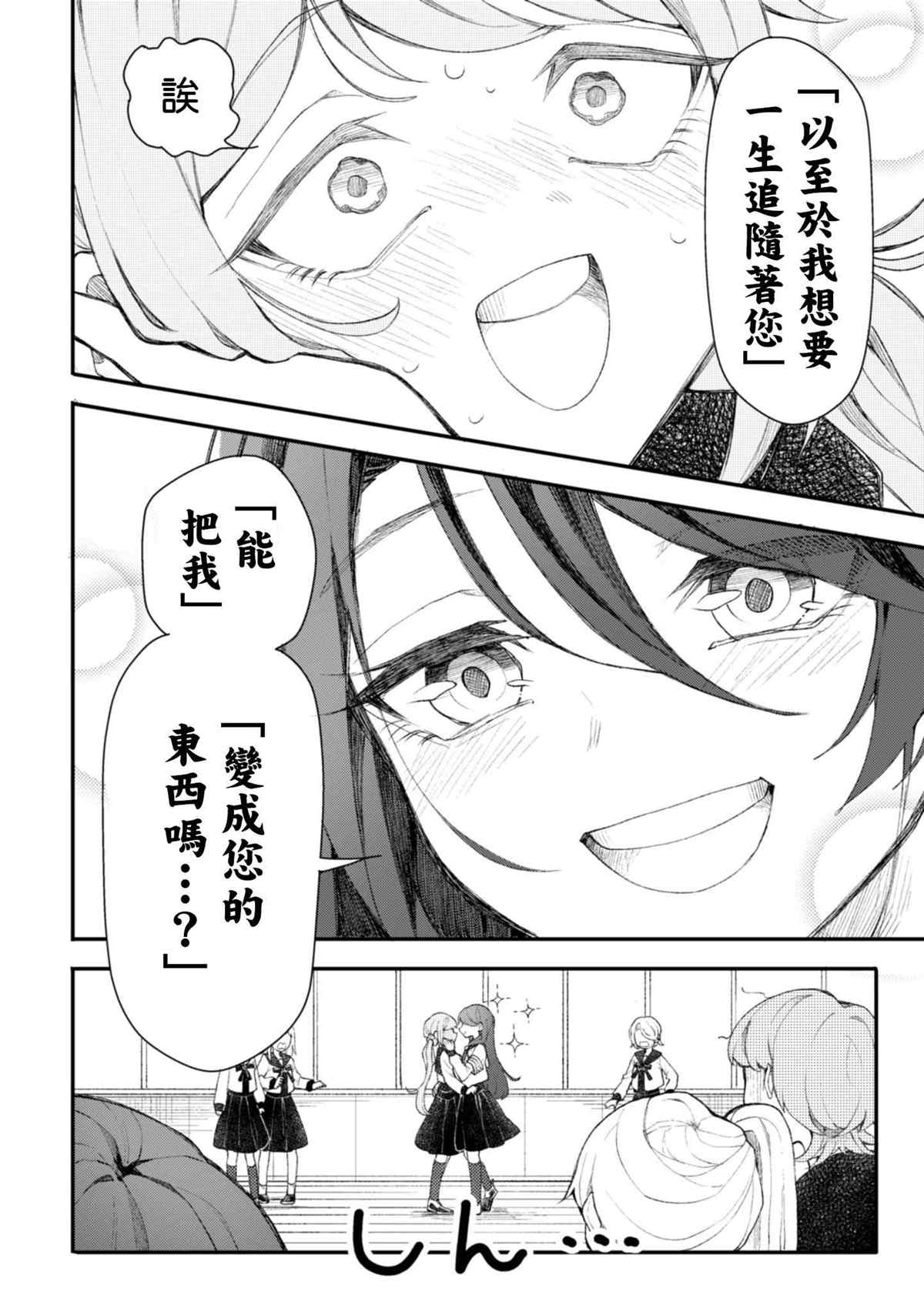 《被追随者影响导致双方误解的学生会长和转校生》漫画最新章节第1话免费下拉式在线观看章节第【8】张图片