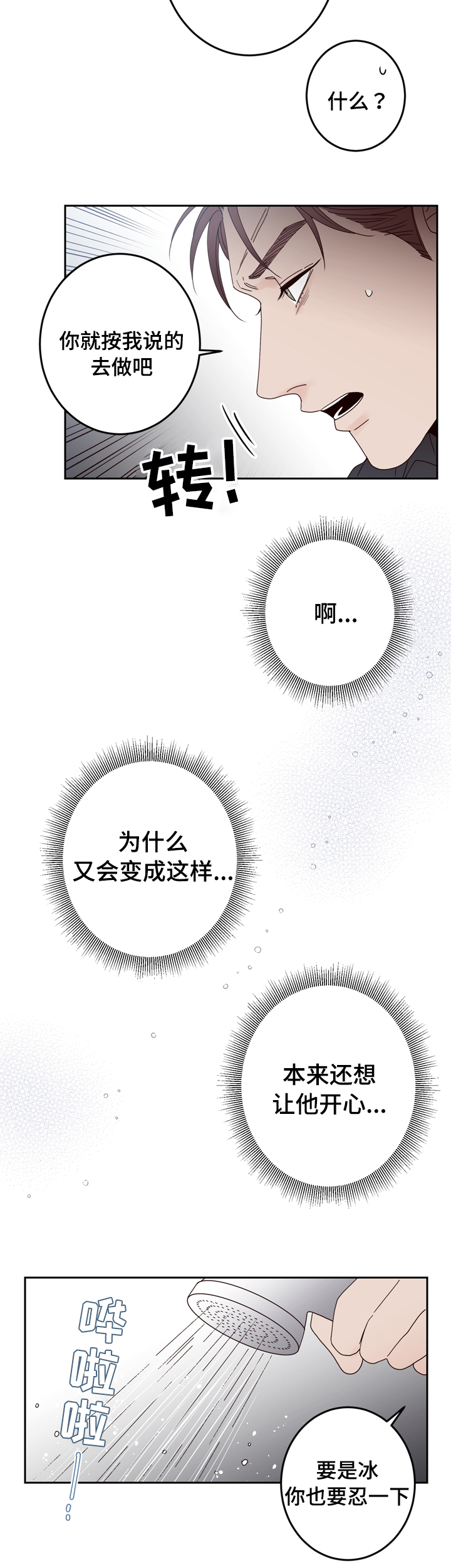 《交叉线》漫画最新章节第29话免费下拉式在线观看章节第【4】张图片