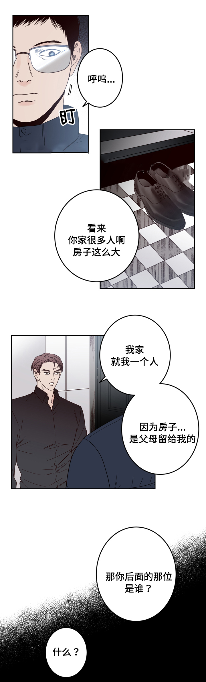 《交叉线》漫画最新章节第26话免费下拉式在线观看章节第【4】张图片