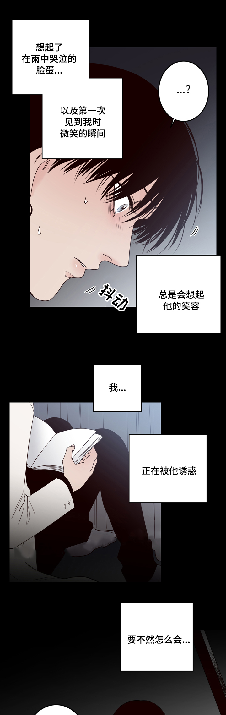 《交叉线》漫画最新章节第33话免费下拉式在线观看章节第【9】张图片