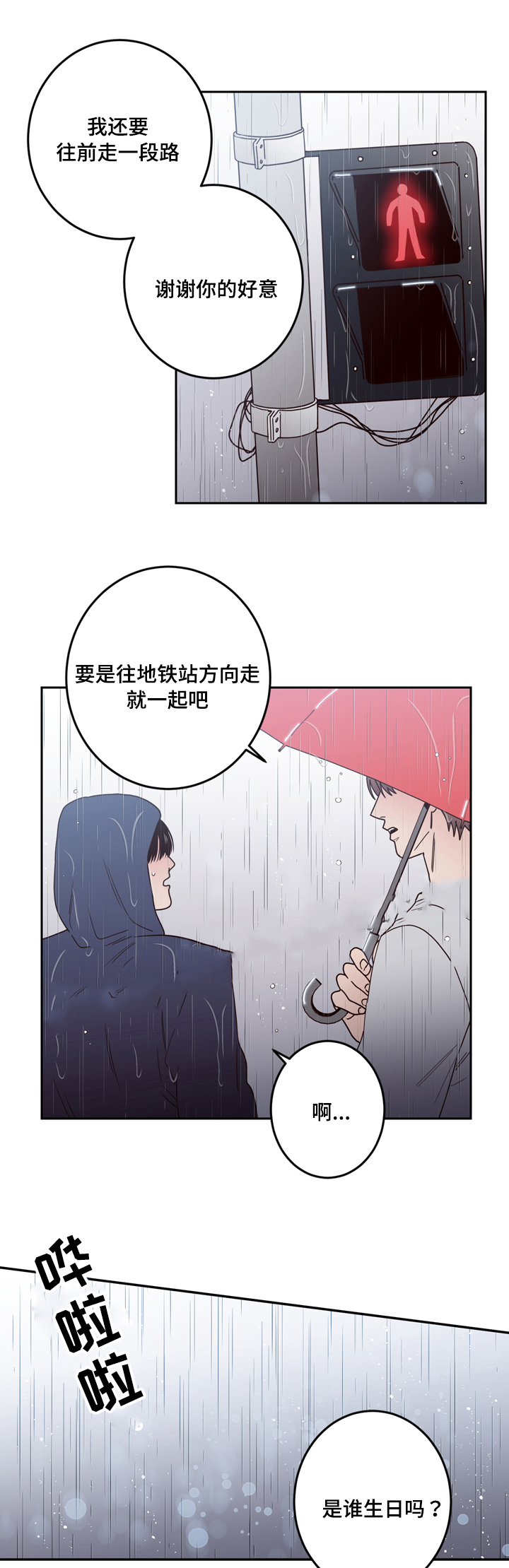 《交叉线》漫画最新章节第33话免费下拉式在线观看章节第【13】张图片