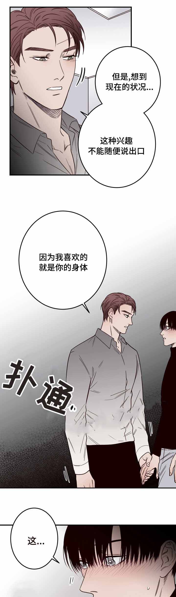 《交叉线》漫画最新章节第14话免费下拉式在线观看章节第【5】张图片