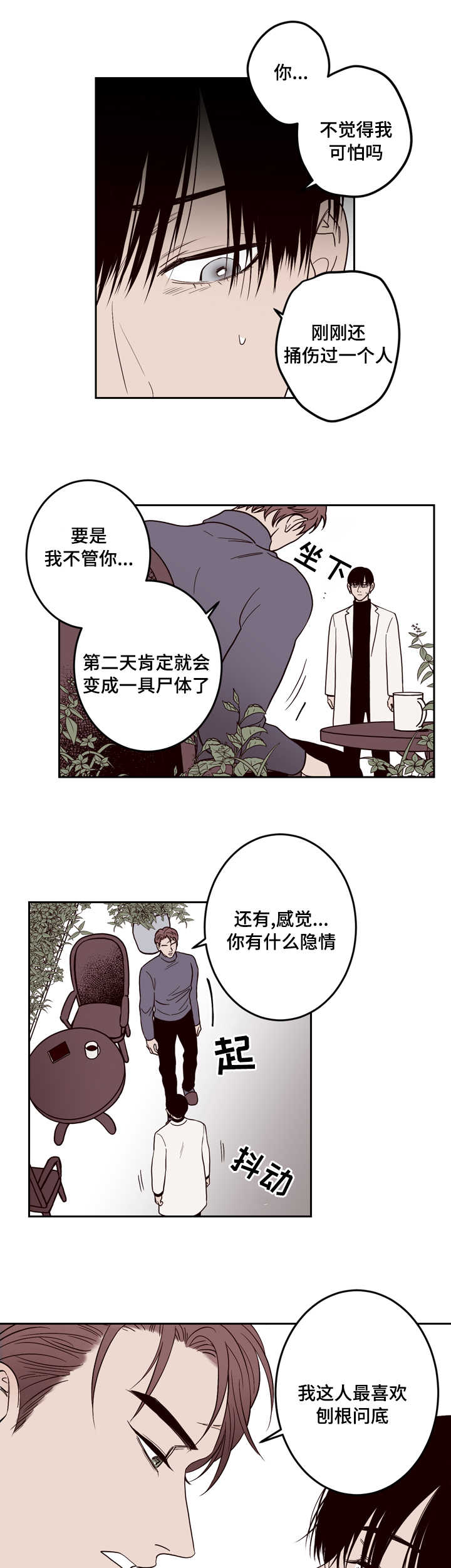 《交叉线》漫画最新章节第4话免费下拉式在线观看章节第【8】张图片