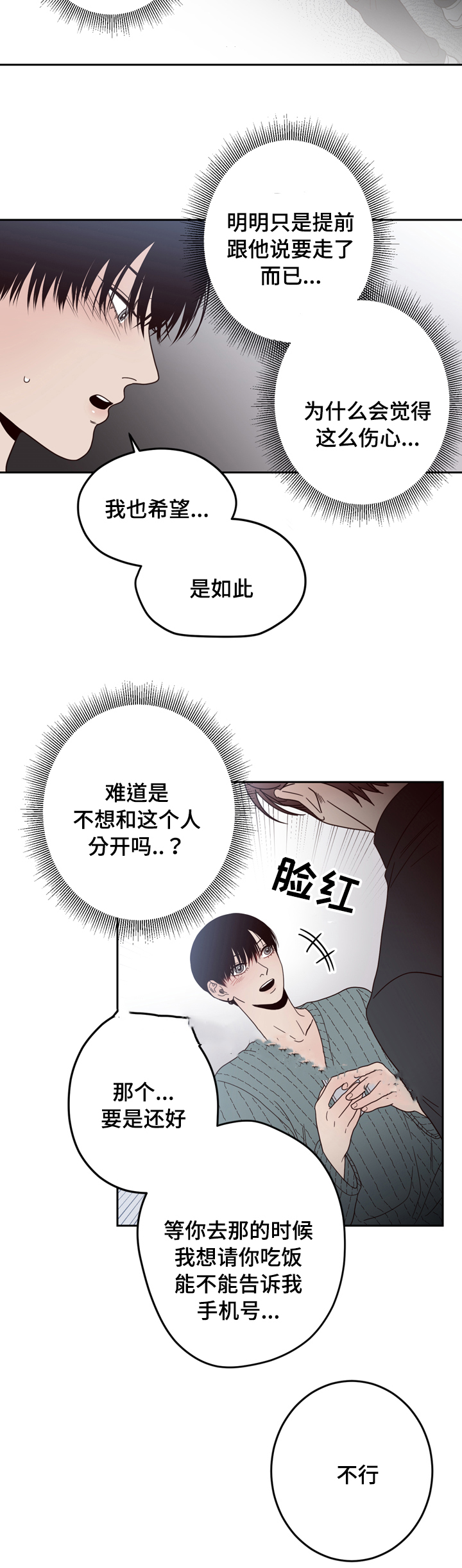 《交叉线》漫画最新章节第24话免费下拉式在线观看章节第【9】张图片