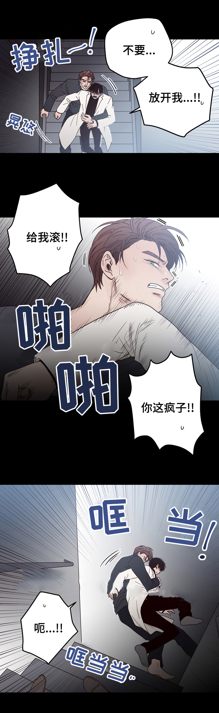 《交叉线》漫画最新章节第36话免费下拉式在线观看章节第【6】张图片