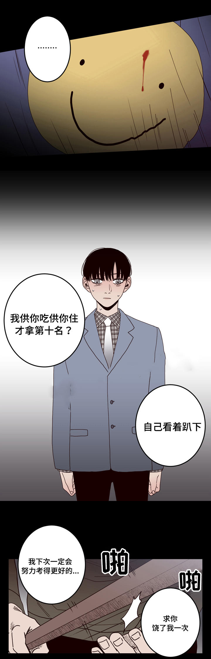 《交叉线》漫画最新章节第29话免费下拉式在线观看章节第【12】张图片