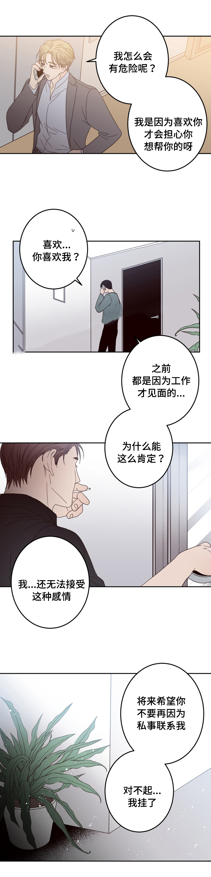 《交叉线》漫画最新章节第24话免费下拉式在线观看章节第【4】张图片