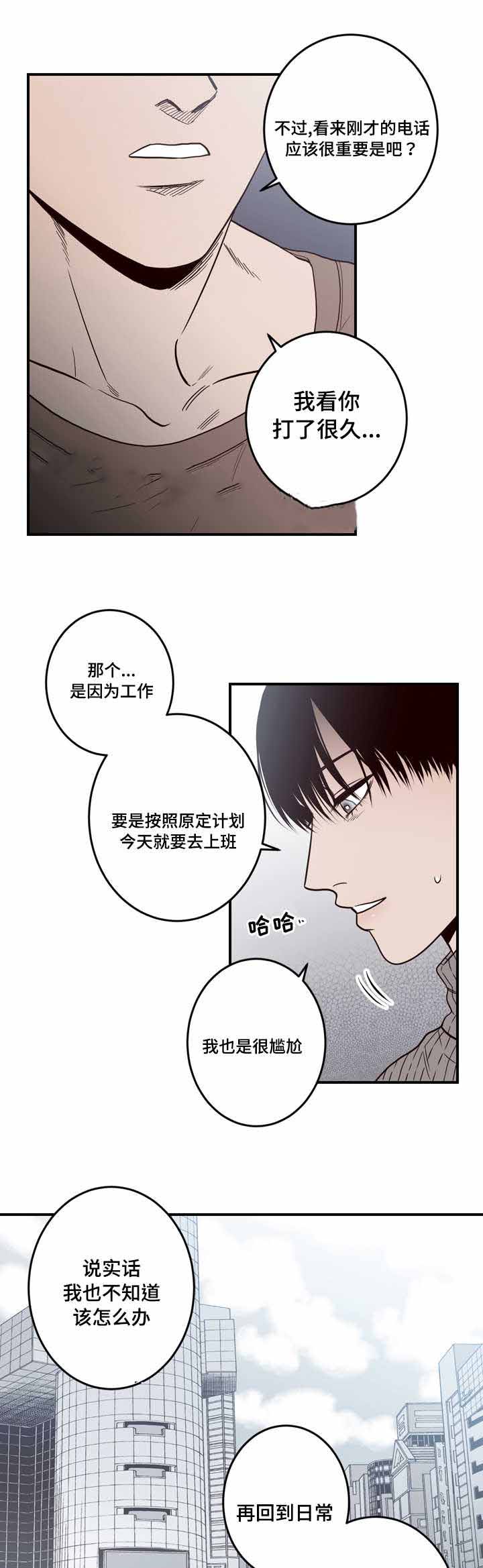 《交叉线》漫画最新章节第10话免费下拉式在线观看章节第【4】张图片