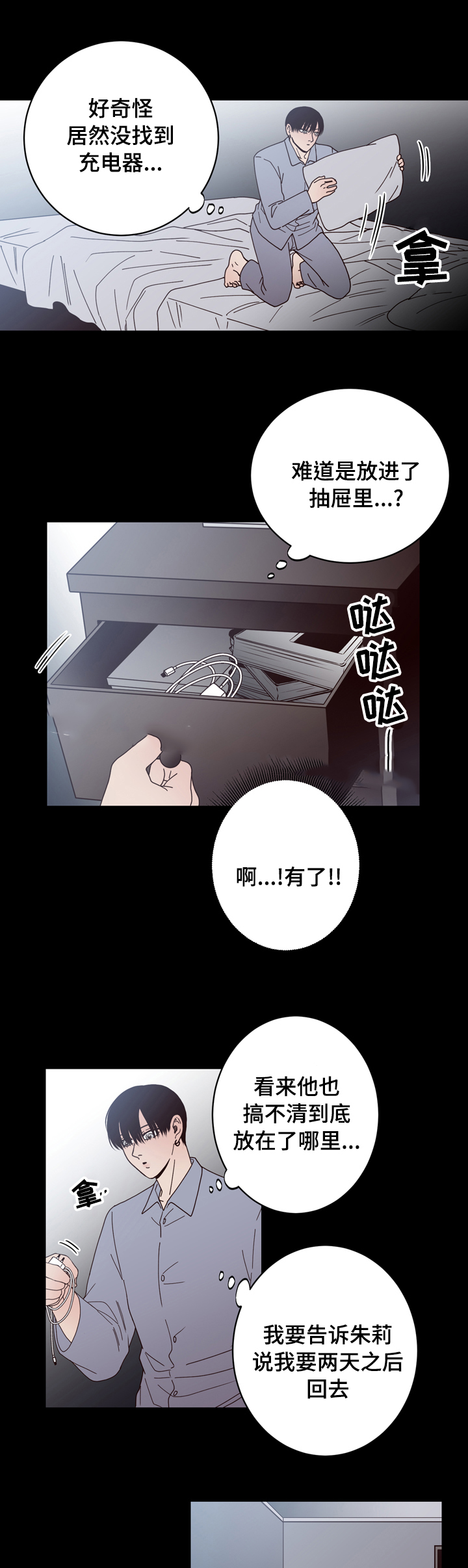 《交叉线》漫画最新章节第31话免费下拉式在线观看章节第【5】张图片