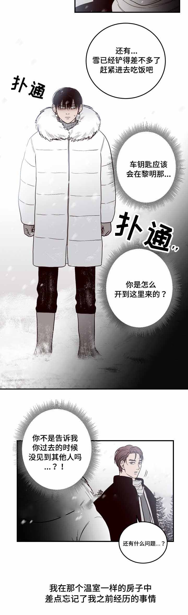 《交叉线》漫画最新章节第7话免费下拉式在线观看章节第【11】张图片