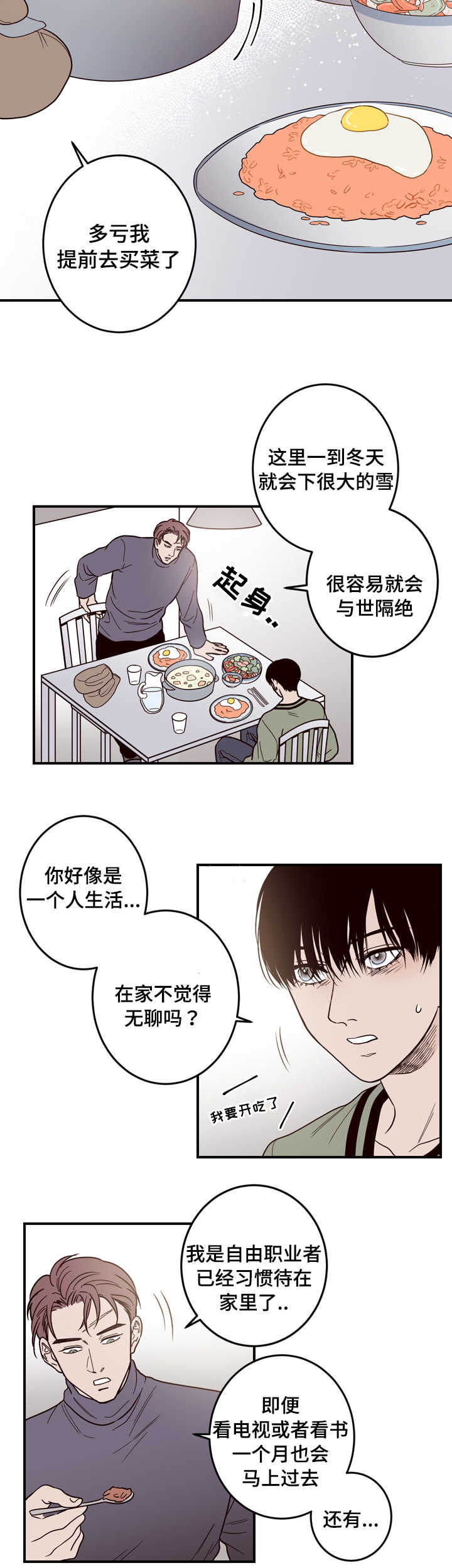 《交叉线》漫画最新章节第5话免费下拉式在线观看章节第【4】张图片