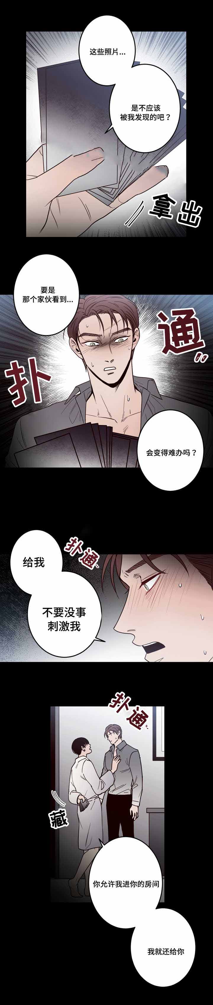 《交叉线》漫画最新章节第21话免费下拉式在线观看章节第【6】张图片