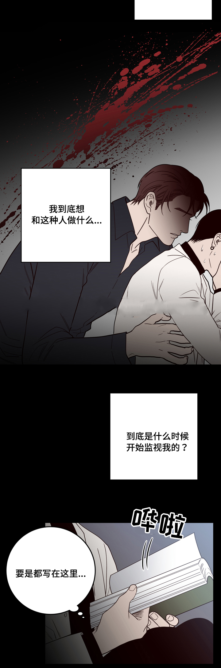 《交叉线》漫画最新章节第33话免费下拉式在线观看章节第【6】张图片