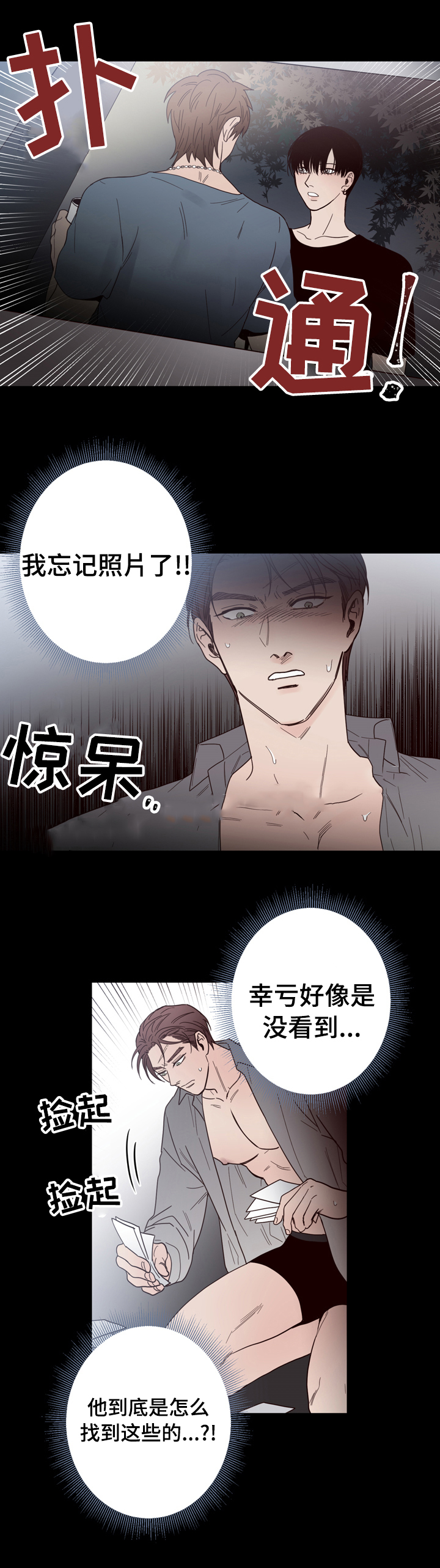 《交叉线》漫画最新章节第22话免费下拉式在线观看章节第【11】张图片