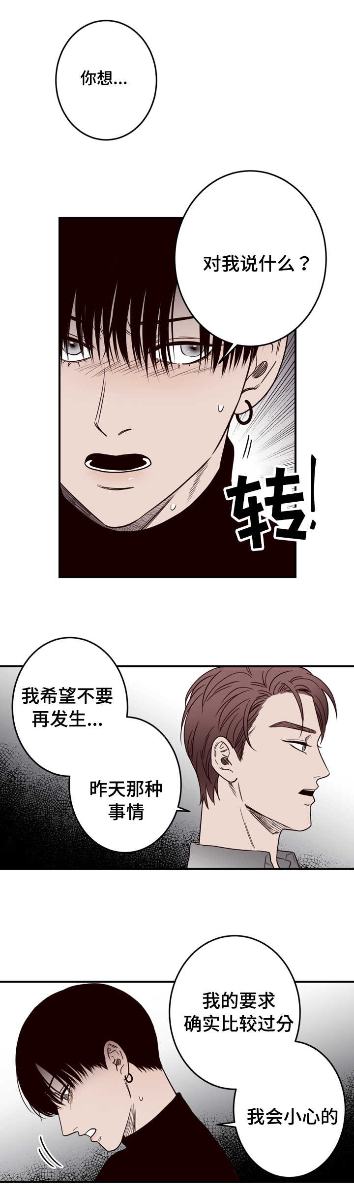 《交叉线》漫画最新章节第13话免费下拉式在线观看章节第【4】张图片