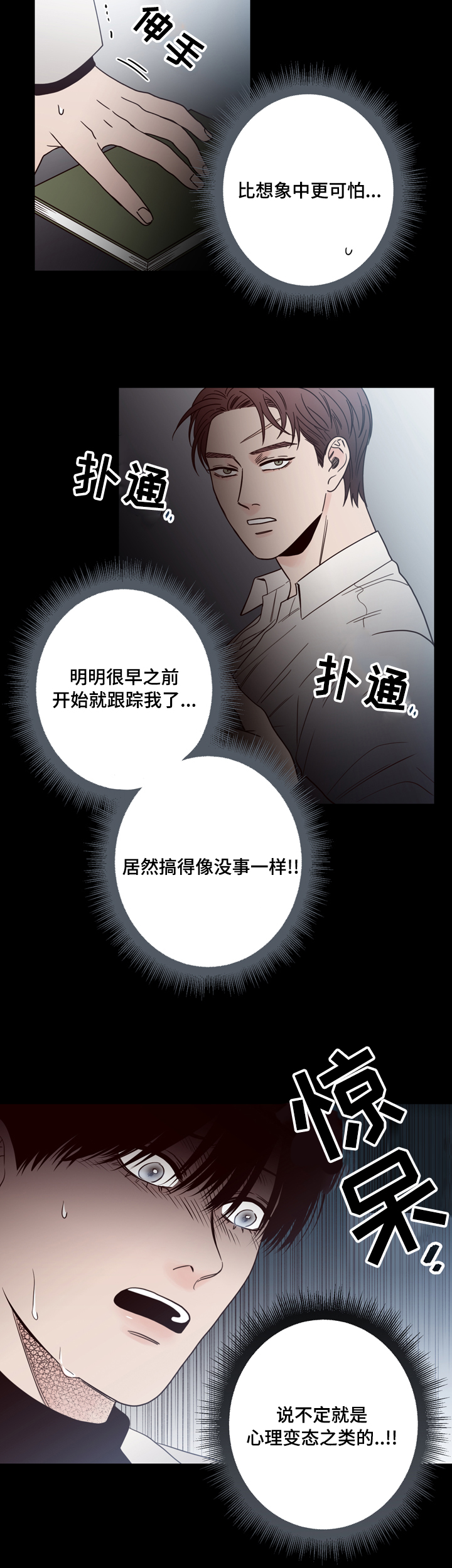 《交叉线》漫画最新章节第33话免费下拉式在线观看章节第【4】张图片