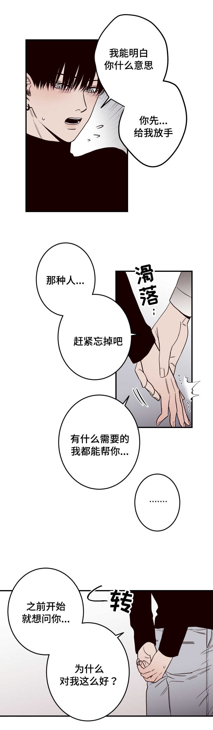 《交叉线》漫画最新章节第13话免费下拉式在线观看章节第【9】张图片