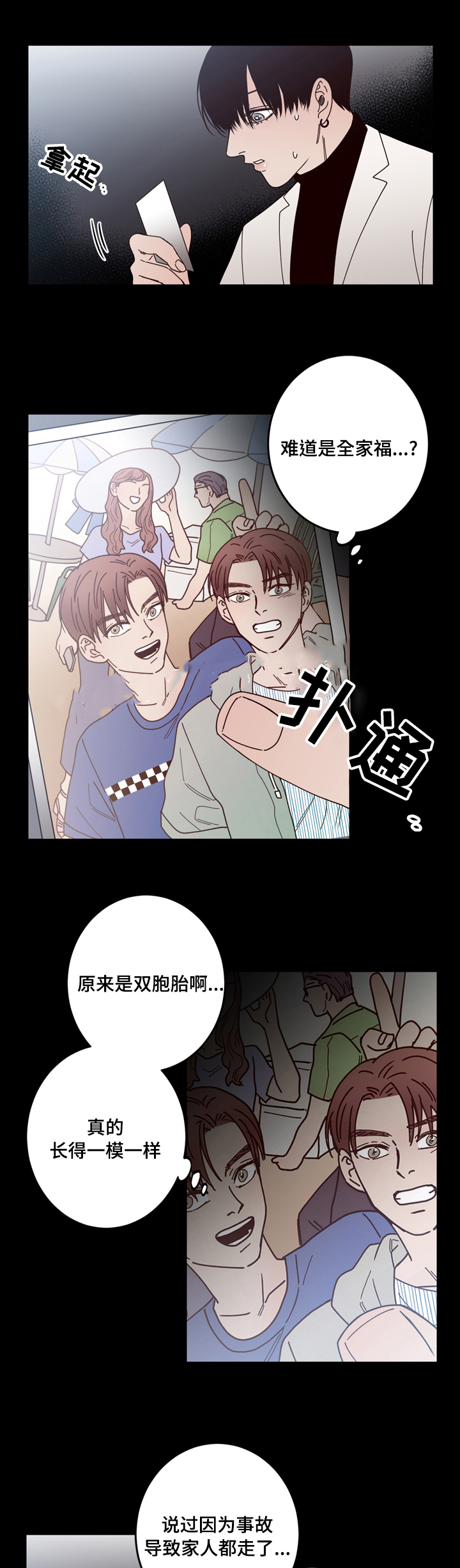 《交叉线》漫画最新章节第32话免费下拉式在线观看章节第【8】张图片