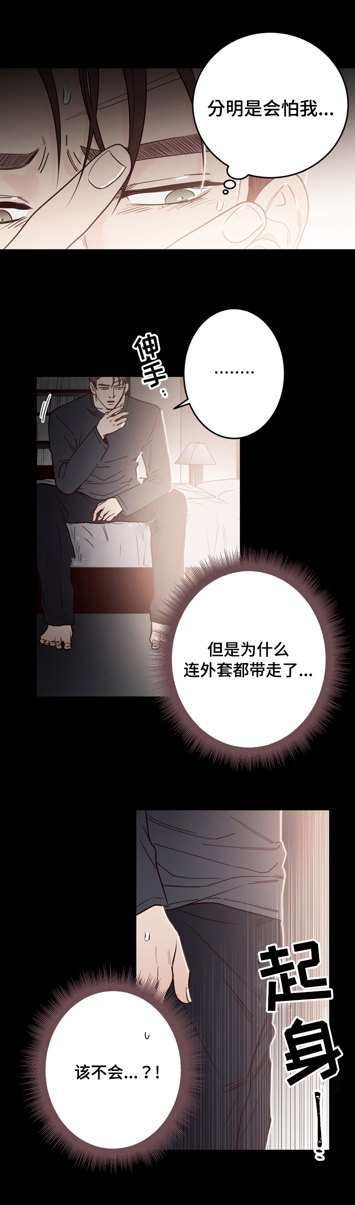 《交叉线》漫画最新章节第39话免费下拉式在线观看章节第【7】张图片