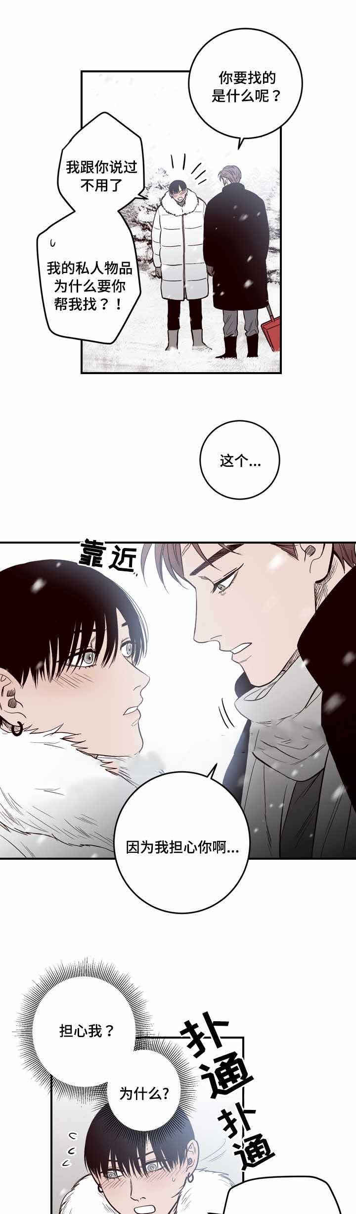 《交叉线》漫画最新章节第8话免费下拉式在线观看章节第【3】张图片