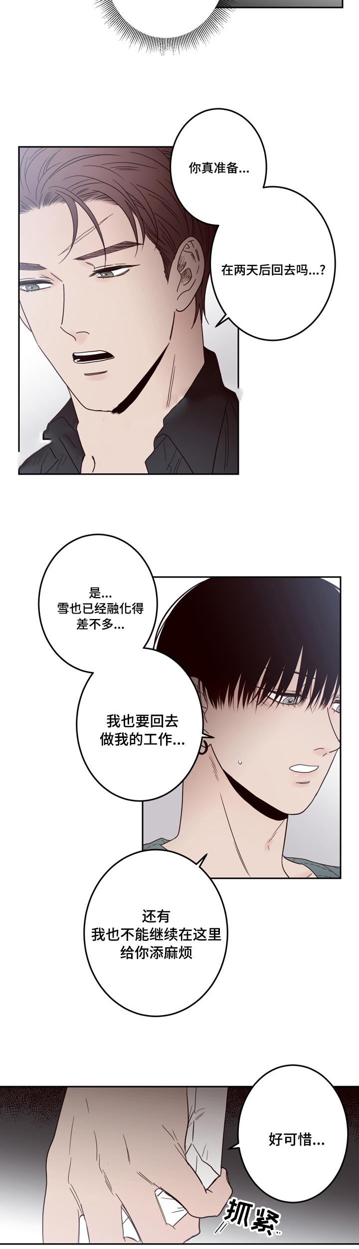 《交叉线》漫画最新章节第24话免费下拉式在线观看章节第【7】张图片