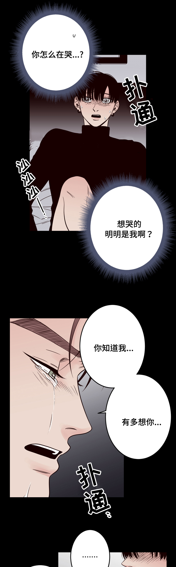 《交叉线》漫画最新章节第38话免费下拉式在线观看章节第【6】张图片