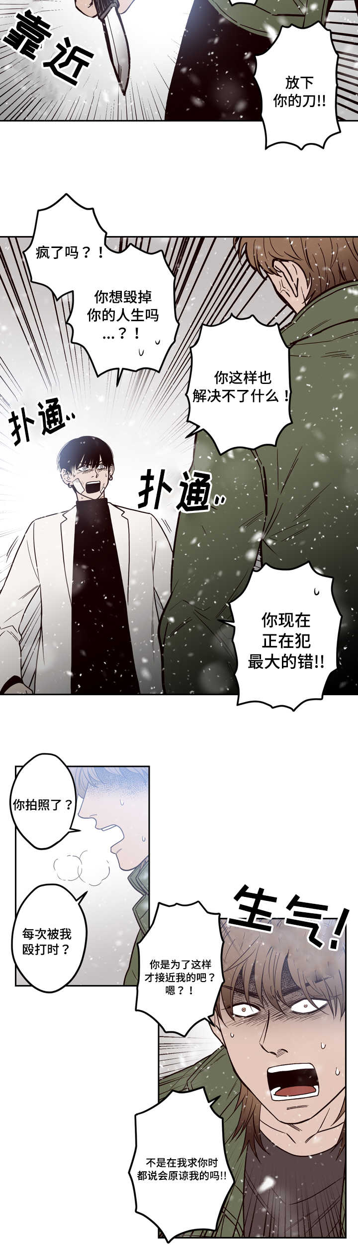 《交叉线》漫画最新章节第1话免费下拉式在线观看章节第【8】张图片