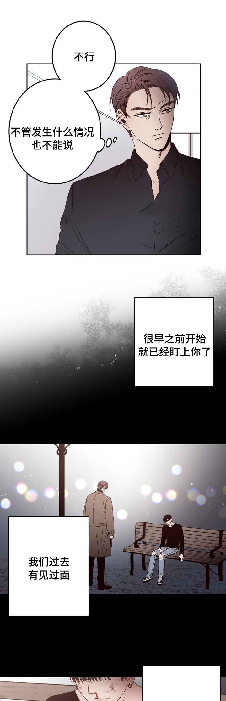 《交叉线》漫画最新章节第27话免费下拉式在线观看章节第【4】张图片