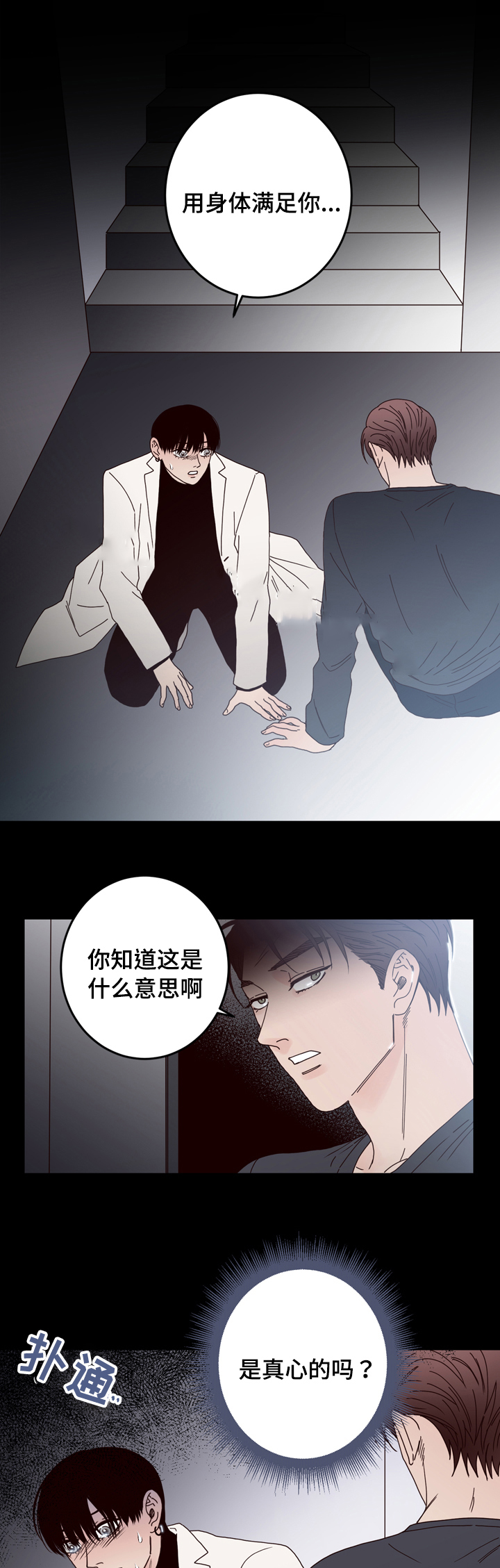 《交叉线》漫画最新章节第37话免费下拉式在线观看章节第【1】张图片