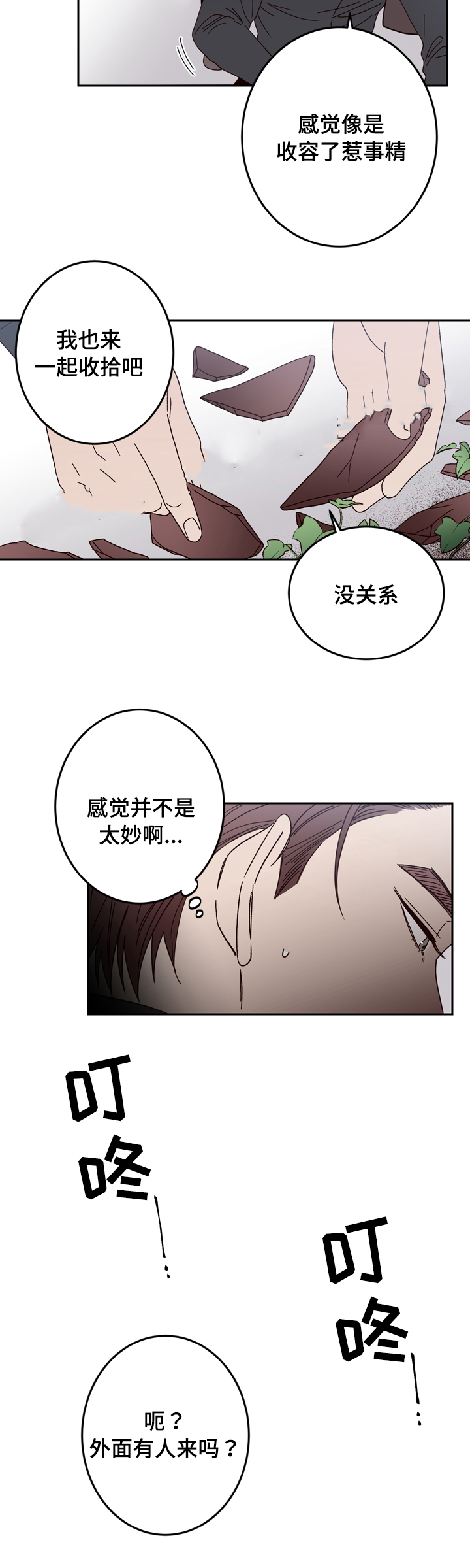 《交叉线》漫画最新章节第25话免费下拉式在线观看章节第【8】张图片