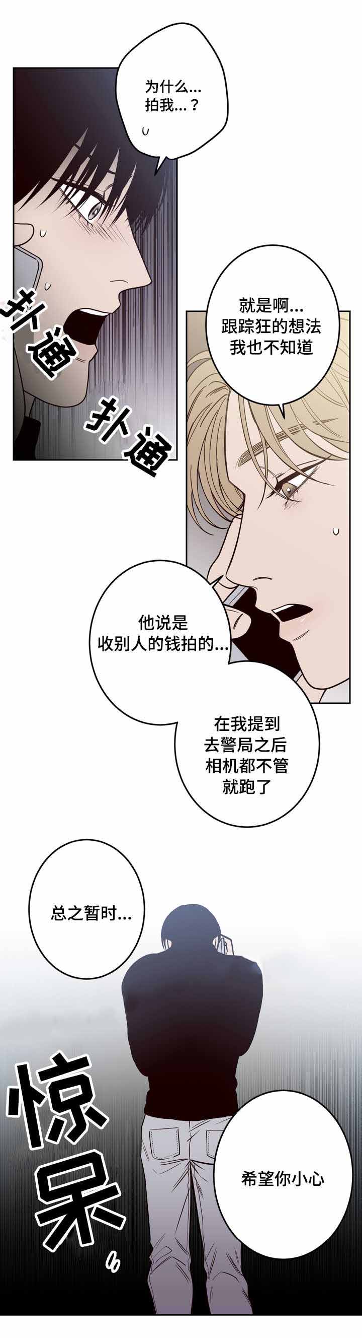 《交叉线》漫画最新章节第17话免费下拉式在线观看章节第【5】张图片