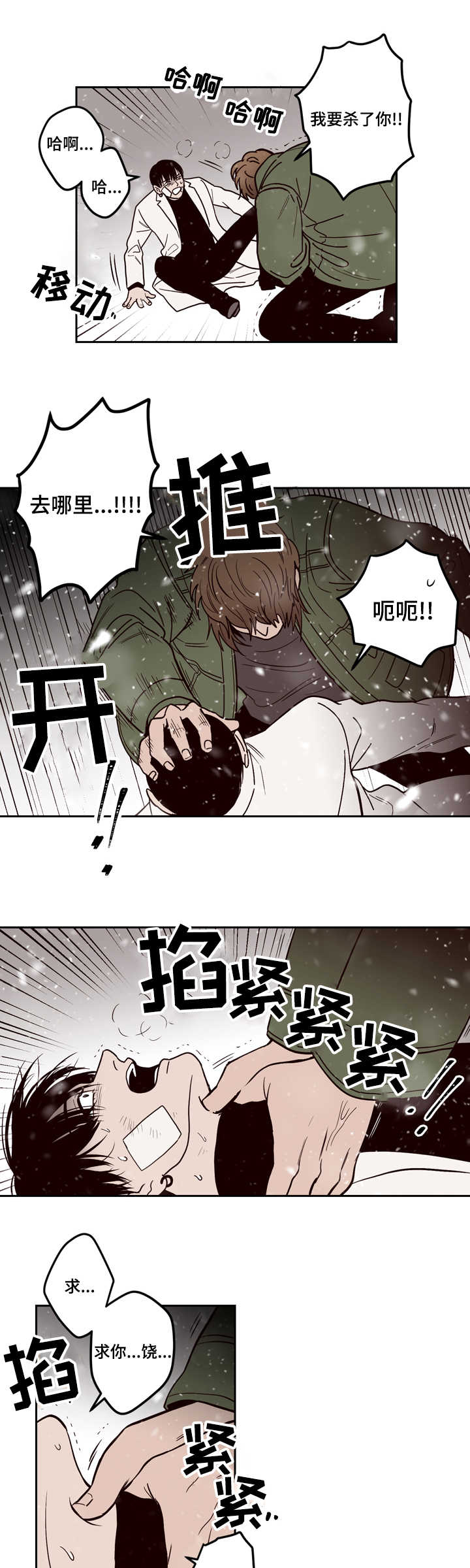 《交叉线》漫画最新章节第2话免费下拉式在线观看章节第【3】张图片