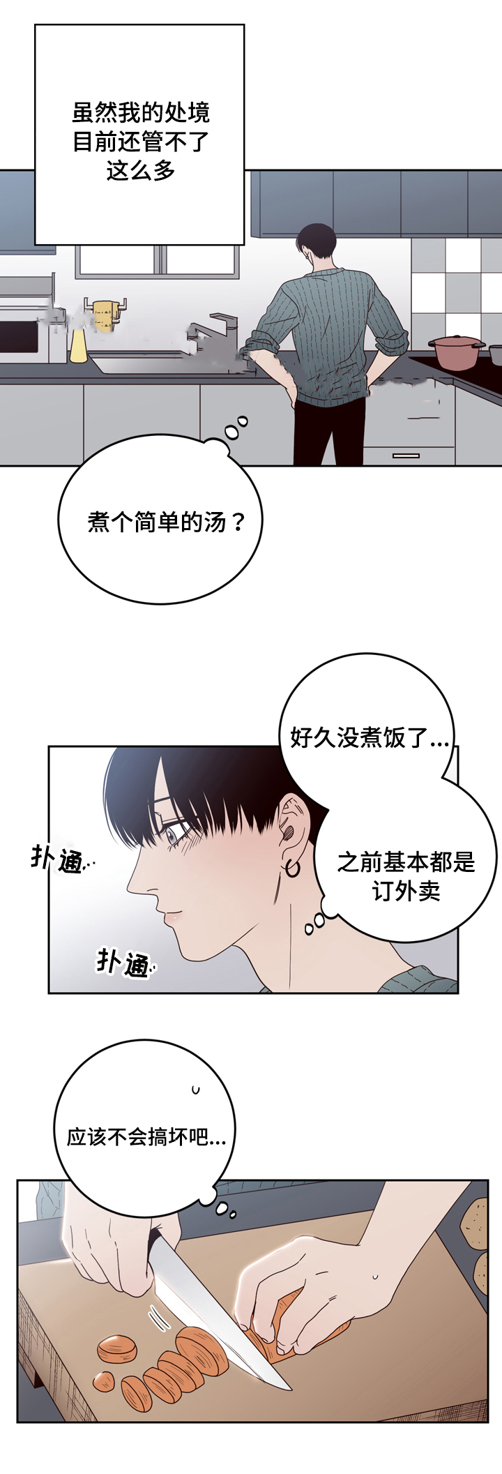 《交叉线》漫画最新章节第29话免费下拉式在线观看章节第【1】张图片