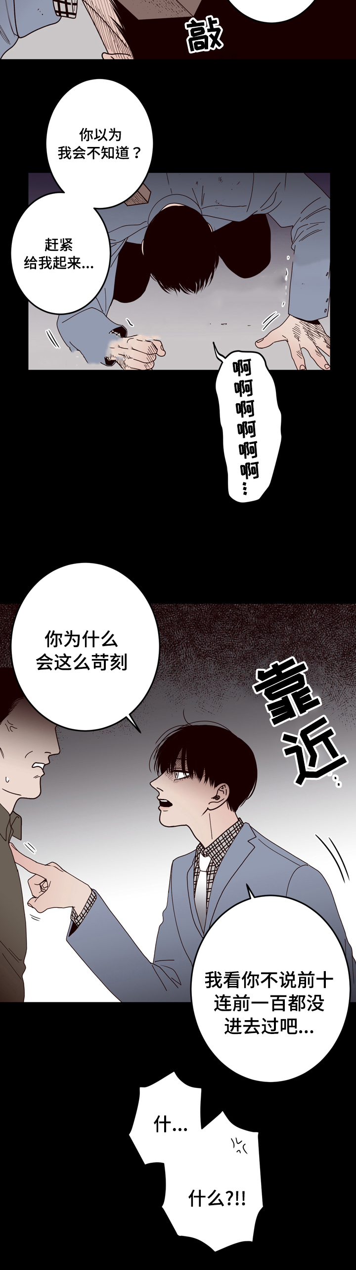 《交叉线》漫画最新章节第29话免费下拉式在线观看章节第【14】张图片