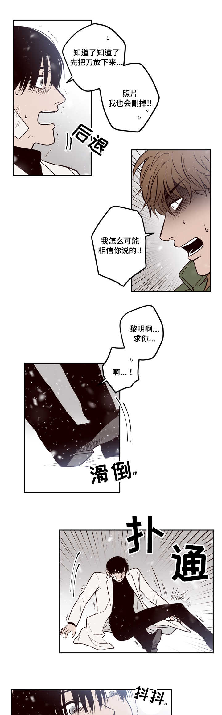 《交叉线》漫画最新章节第1话免费下拉式在线观看章节第【9】张图片